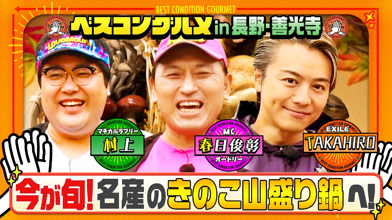 秋の長野市・善光寺を歩く！めざすは旬の天然きのこ山盛り鍋！