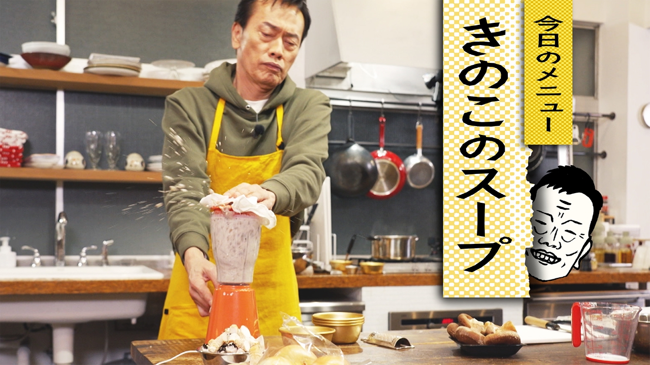 自炊41　きのこのスープ＆しいたけ焼きに挑戦