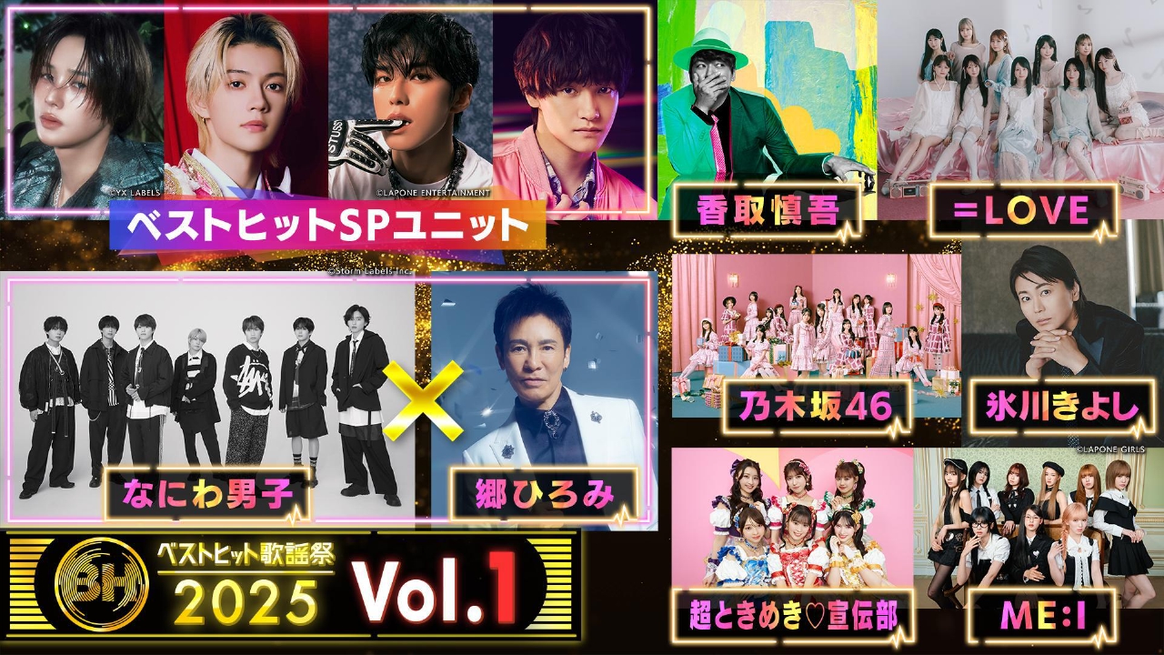 ＃１　＝LOVE／香取慎吾／郷ひろみ×なにわ男子／超ときめき♡宣伝部／乃木坂46／氷川きよし／ME:I／ベストヒットSPユニット（佐野勇斗（M!LK）、河野純喜（JO1）、K（＆TEAM）、佐野晶哉（Aぇ! group））