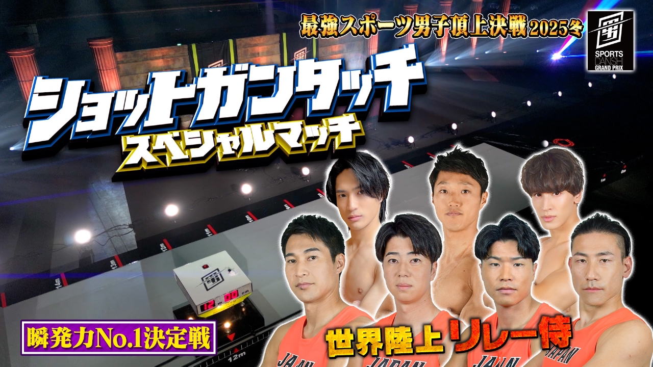 スペシャルマッチ ショットガンタッチ