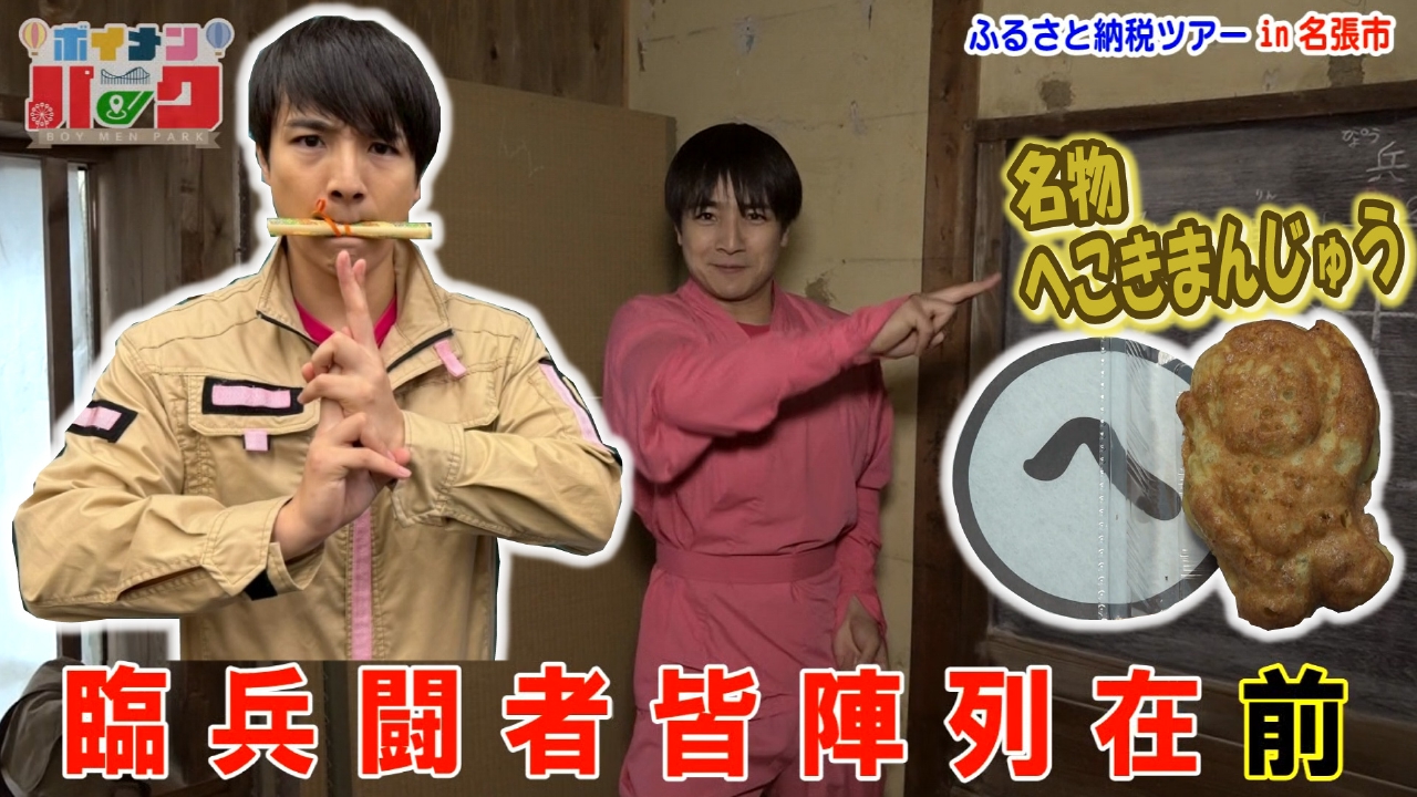 ＃175 ふるさと納税ツアーｉｎ三重県名張市・後編