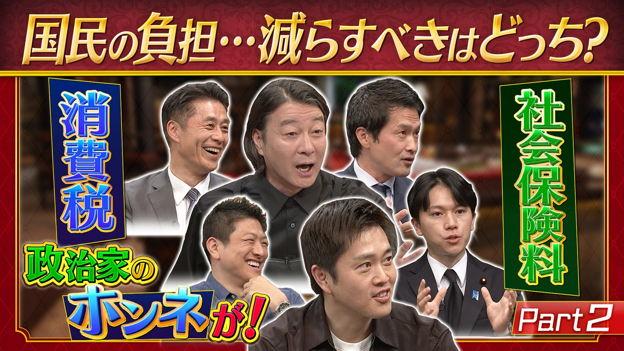 加藤浩次が政治家にホンネを直撃！＜第2弾＞ Part2