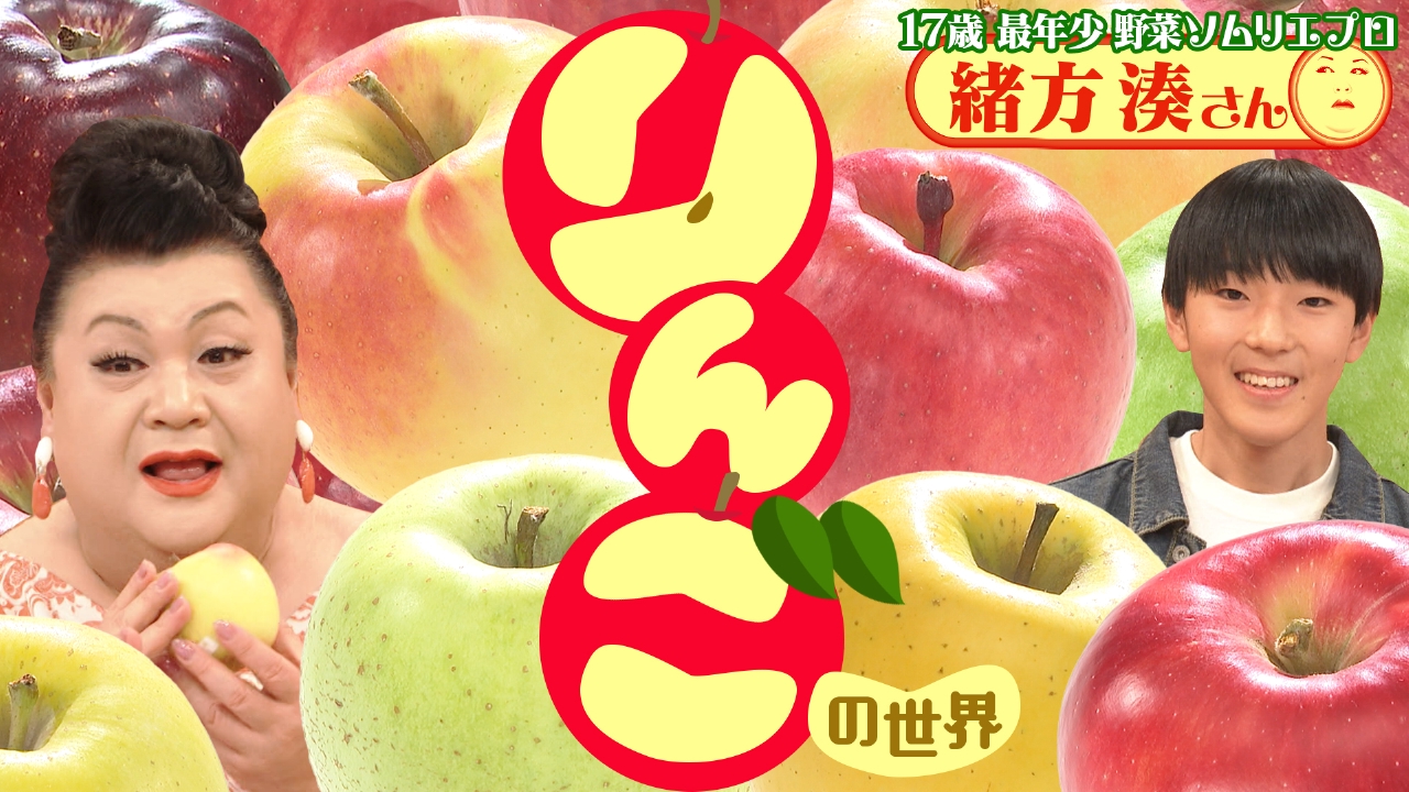 前半「りんごの世界」