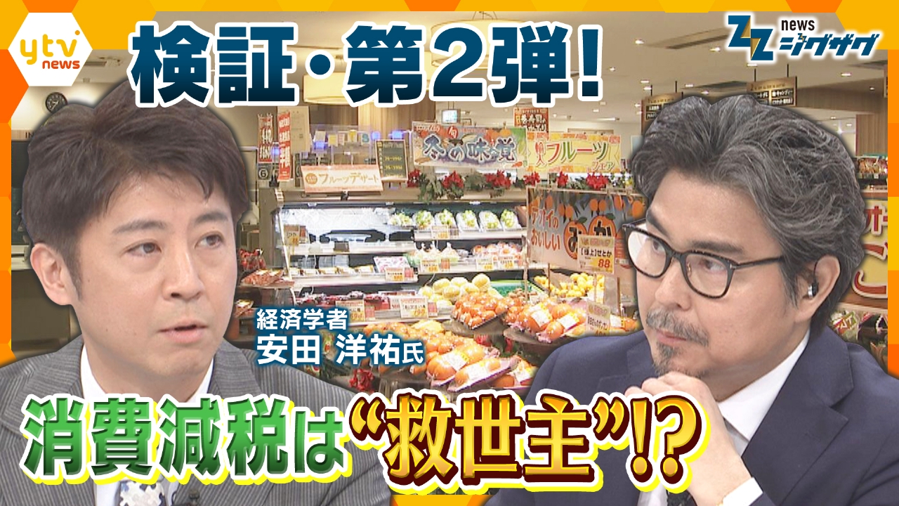 【消費減税・第２弾】暮らしに恩恵ばかり…じゃない⁉経済に悪影響も？メリット・デメリットを深堀り