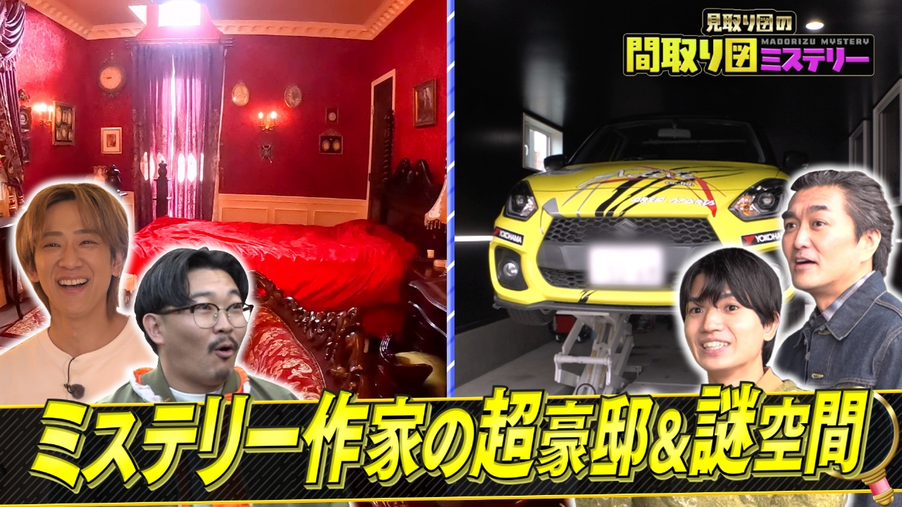 京都＆謎空間ＳＰ