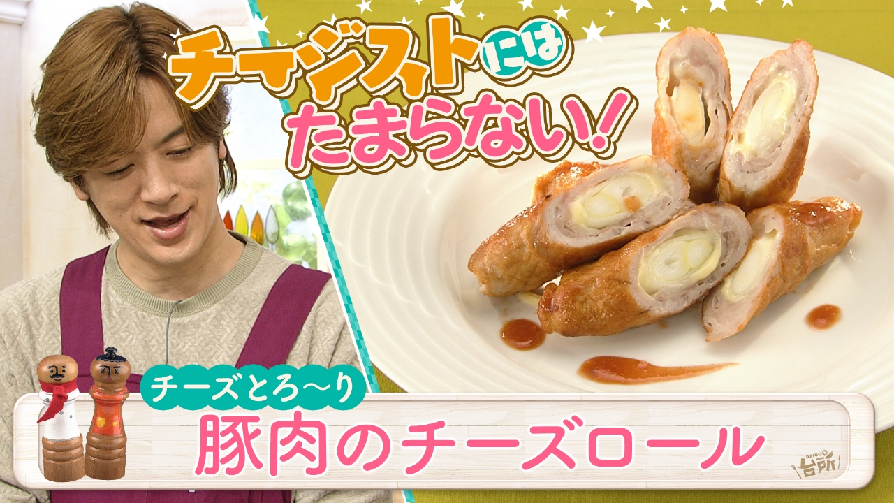 集まれチージスト！チーズとろ～り