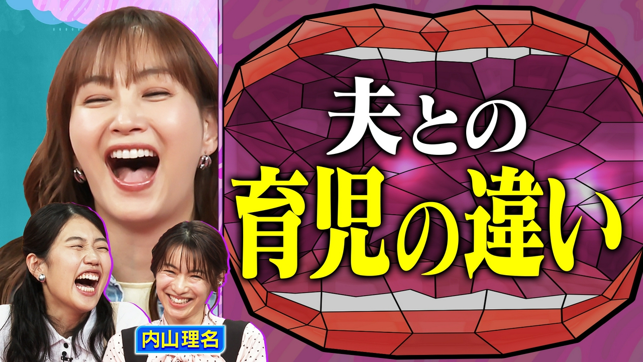 【新米ママ】俳優・内山理名 生後6ヵ月のドタバタ育児SP！