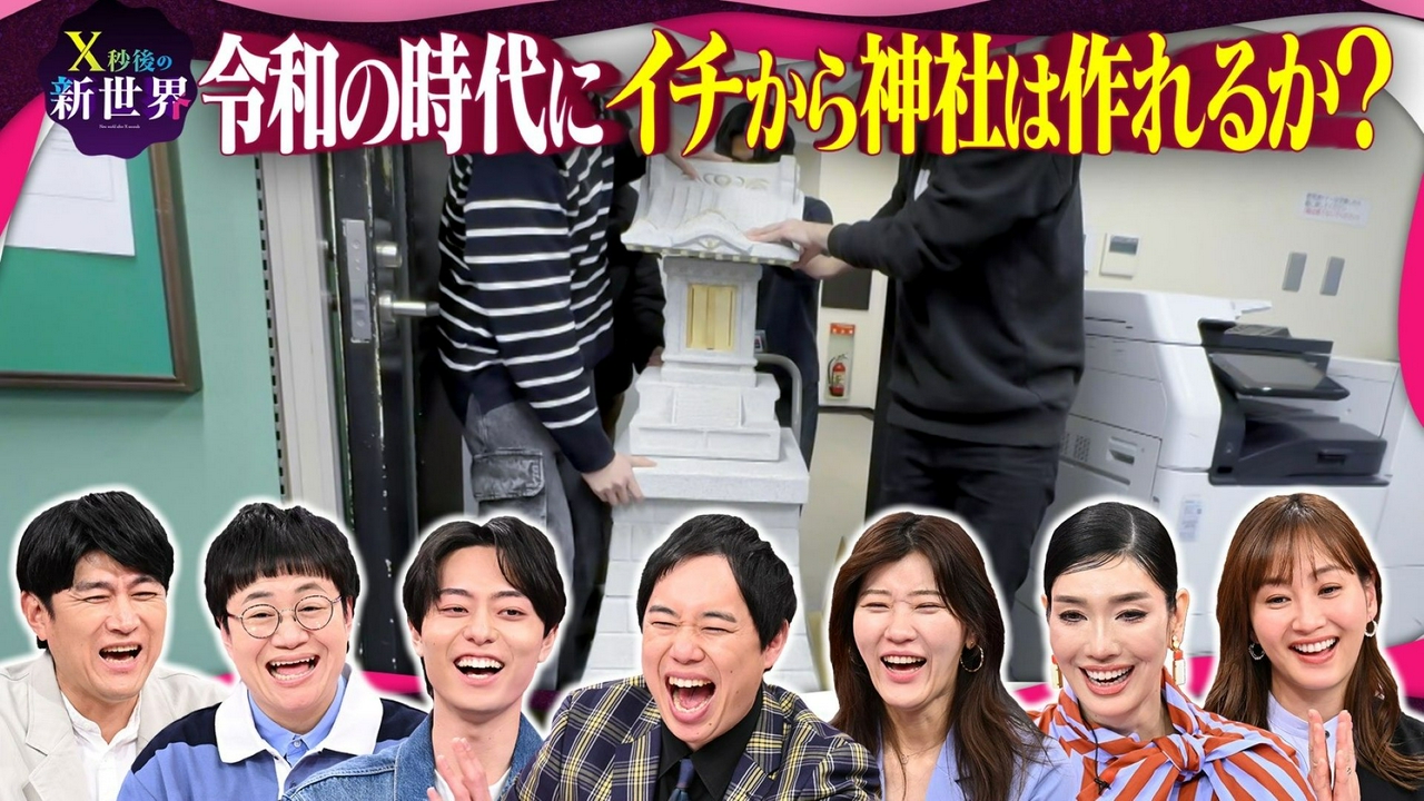 テレビ初企画!?令和の時代に番組でイチから神社を作ることは可能?