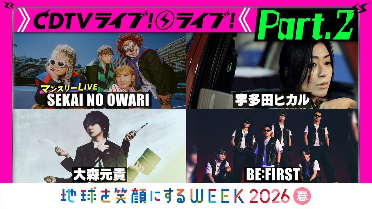 【Part.2】SEKAI NO OWARI★大森元貴★LiSA