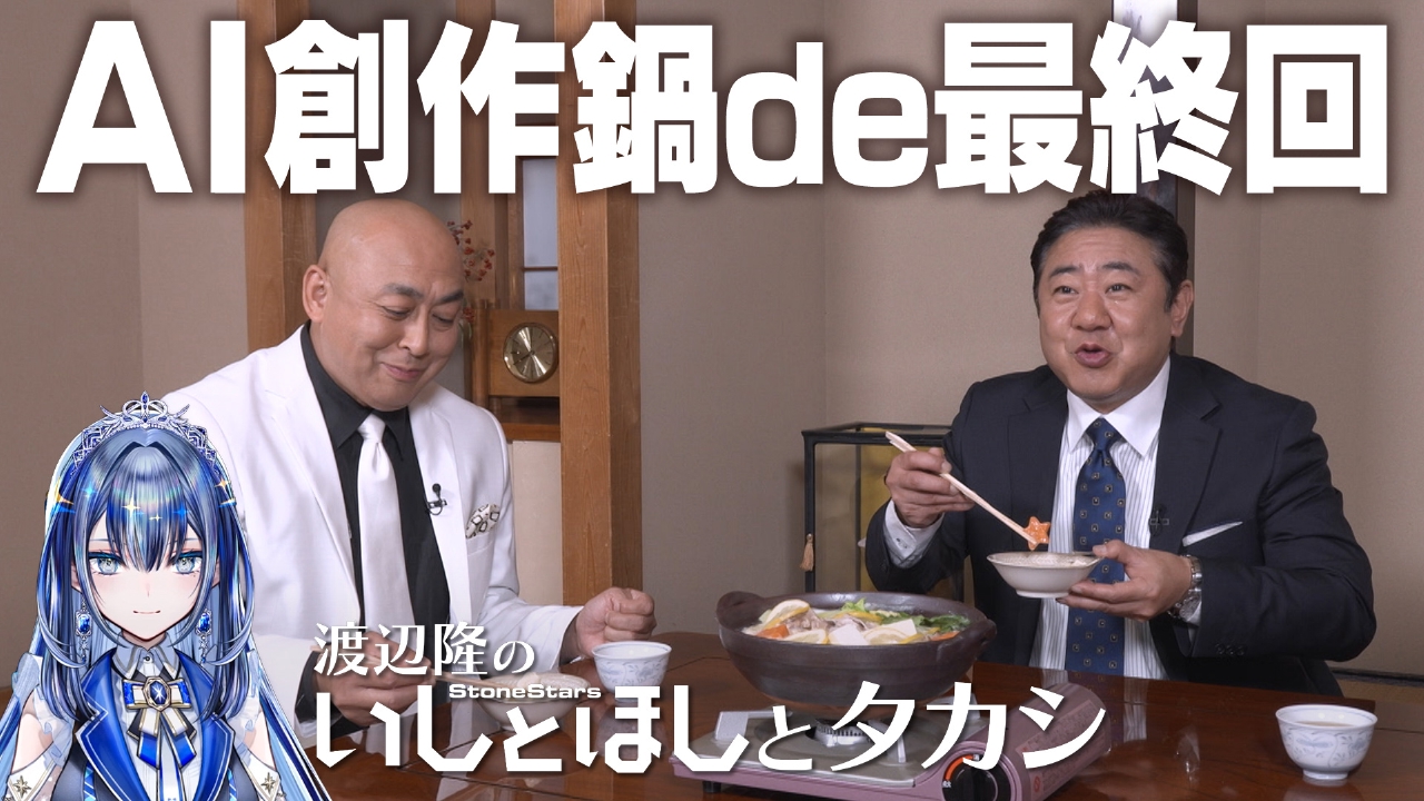 最終夜「みんなで一緒に鍋…しよう？」