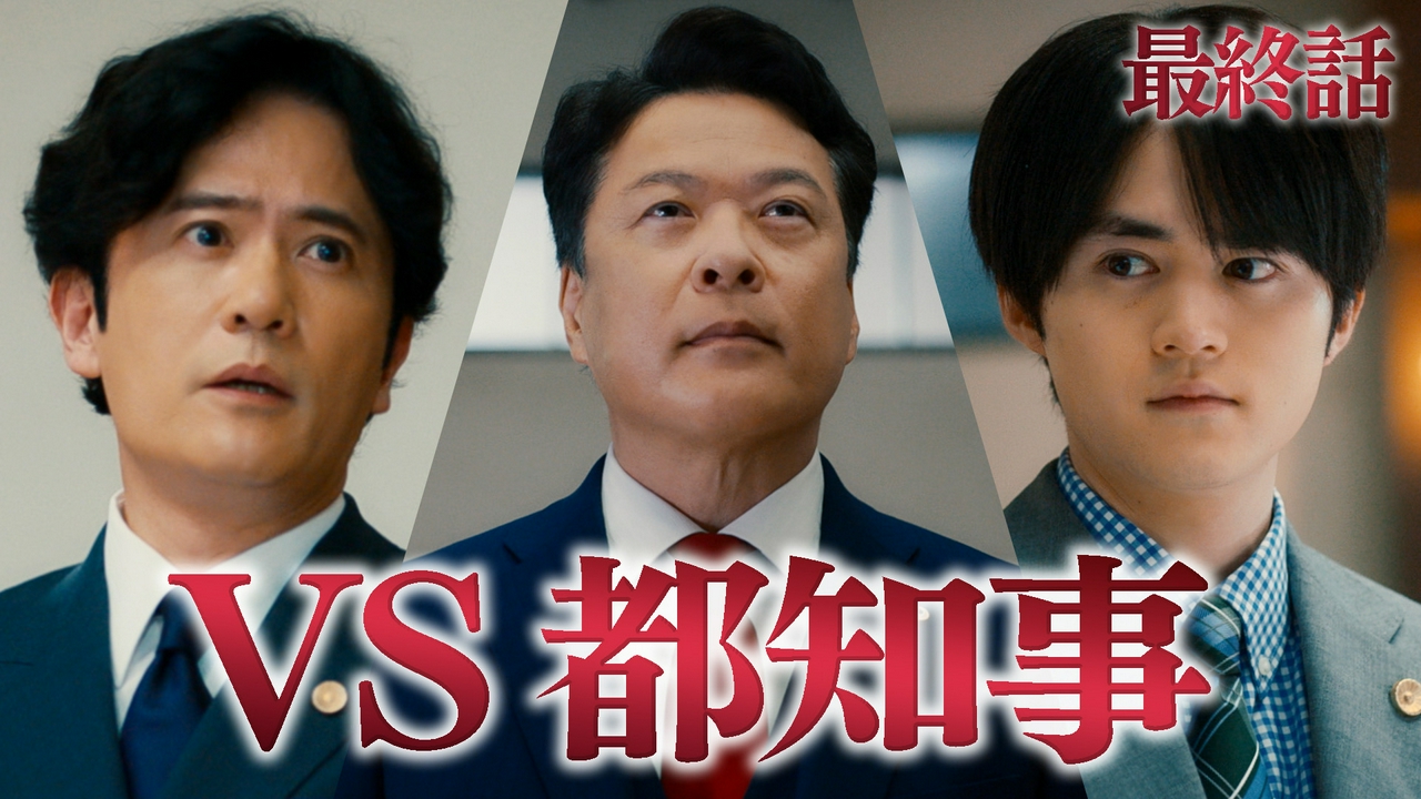 #9（最終回） 声なき声の証明