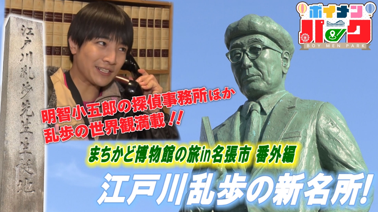 ＃188 まちかど博物館番外編ｉｎ三重県名張市