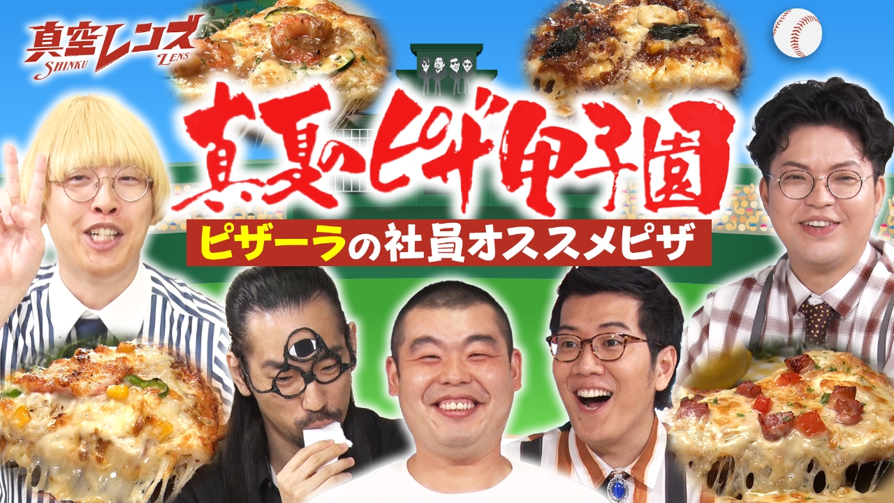 真空ジェシカとヤーレンズの冠番組