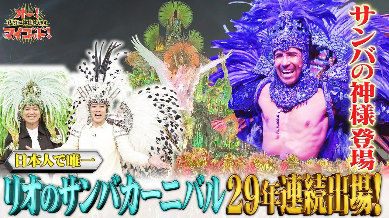 リオのカーニバルで29年目立ち続ける男&手だけで山に登る男