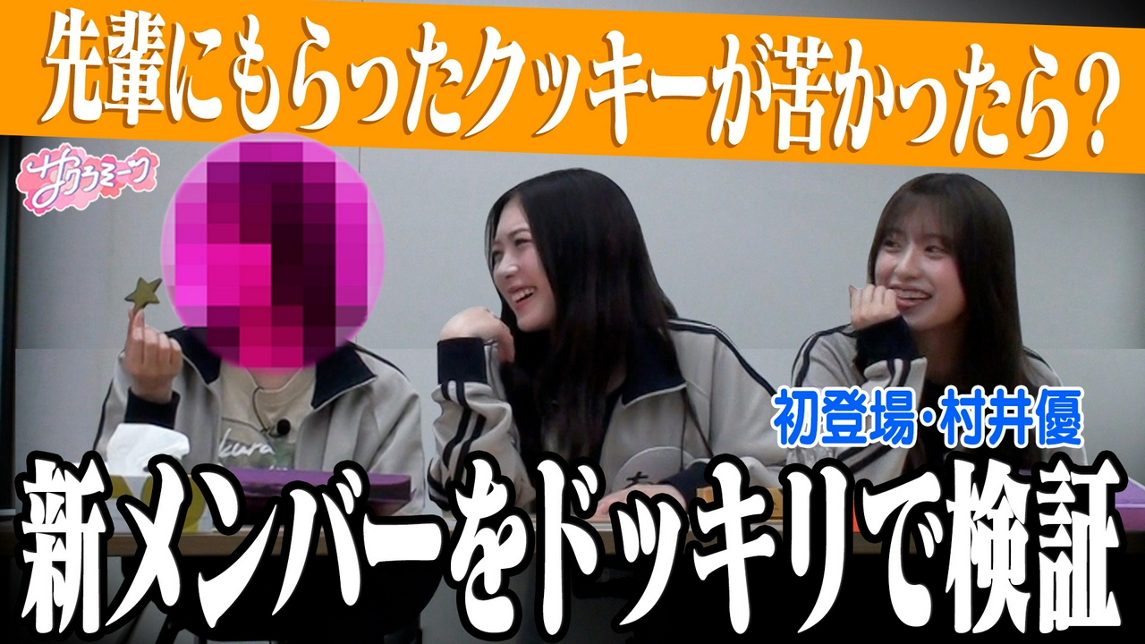 #155 【新メンバー発表】抜き打ち性格チェック！仕掛け人も初参戦で緊張!?