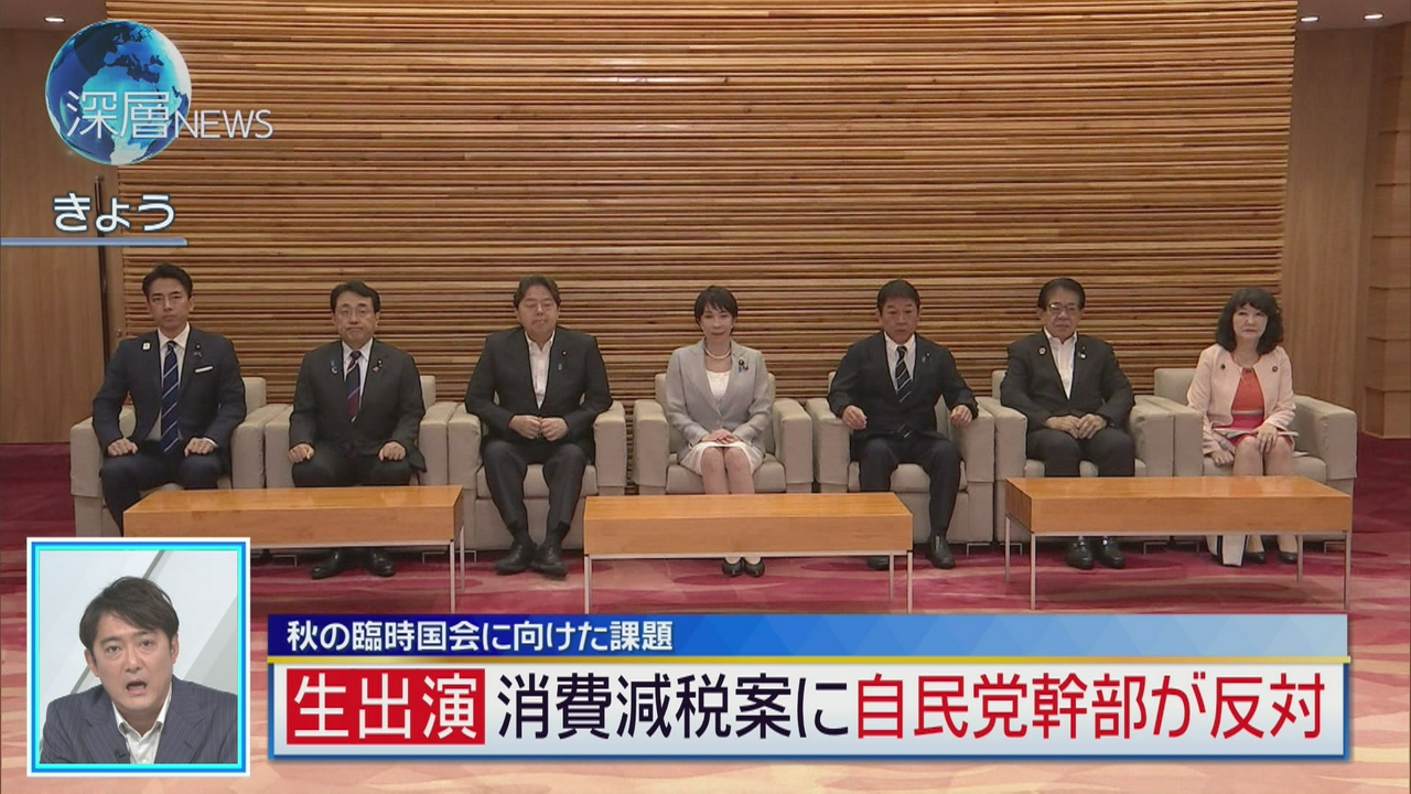 秋の臨時国会に向けた課題　消費減税案に自民党幹部が反対