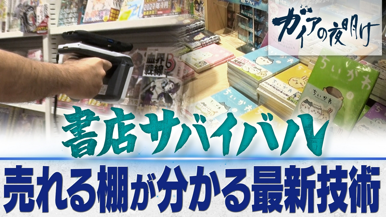 書店サバイバル