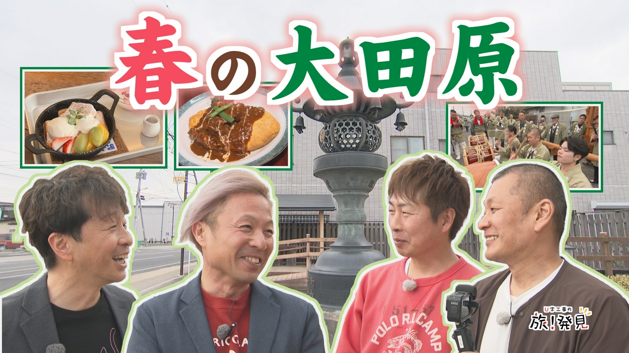 春の大田原まちめぐり