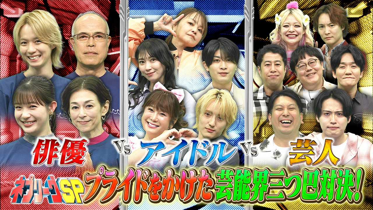 俳優vsアイドルvs芸人！頭いいのは？芸能界三つ巴対決