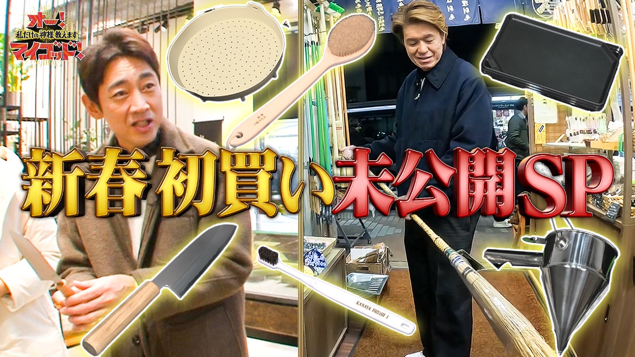 ヒロミ&孝太郎が浅草かっぱ橋で仲良し買い物ツアー