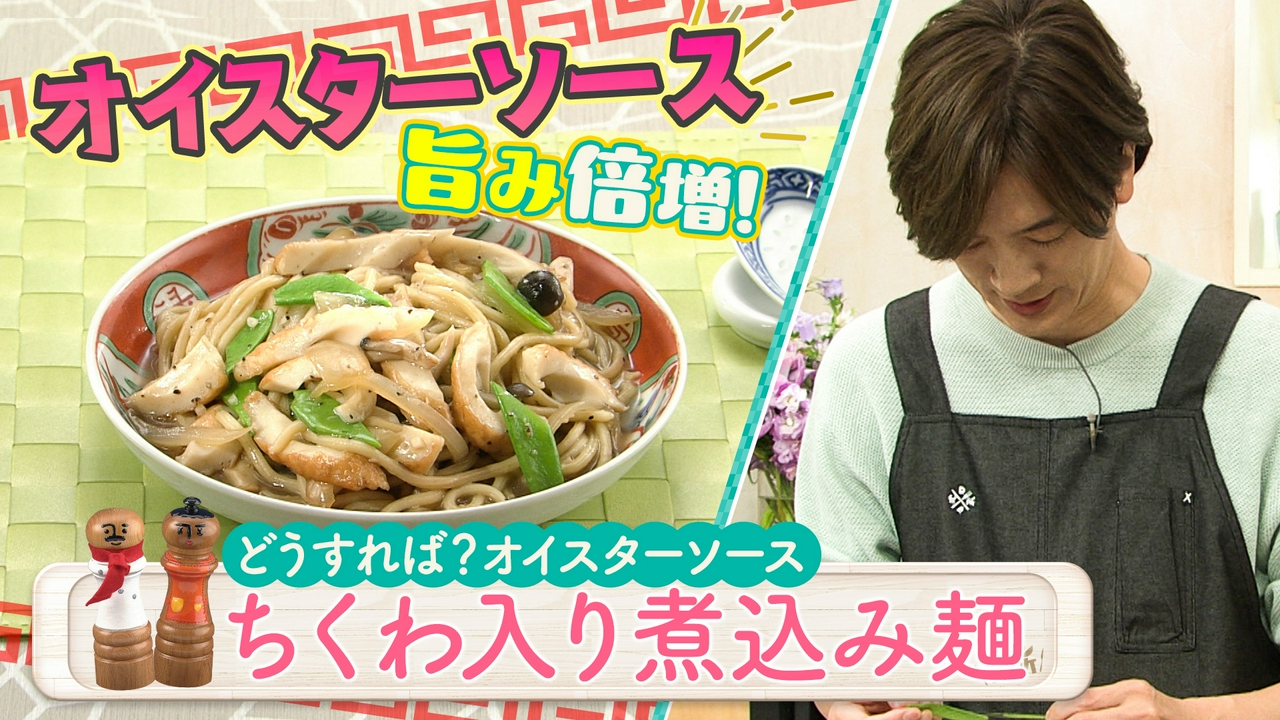 どう使いこなす？オイスターソース