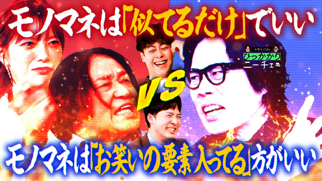 モノマネ「芸人」と呼ぶことにひっかかる