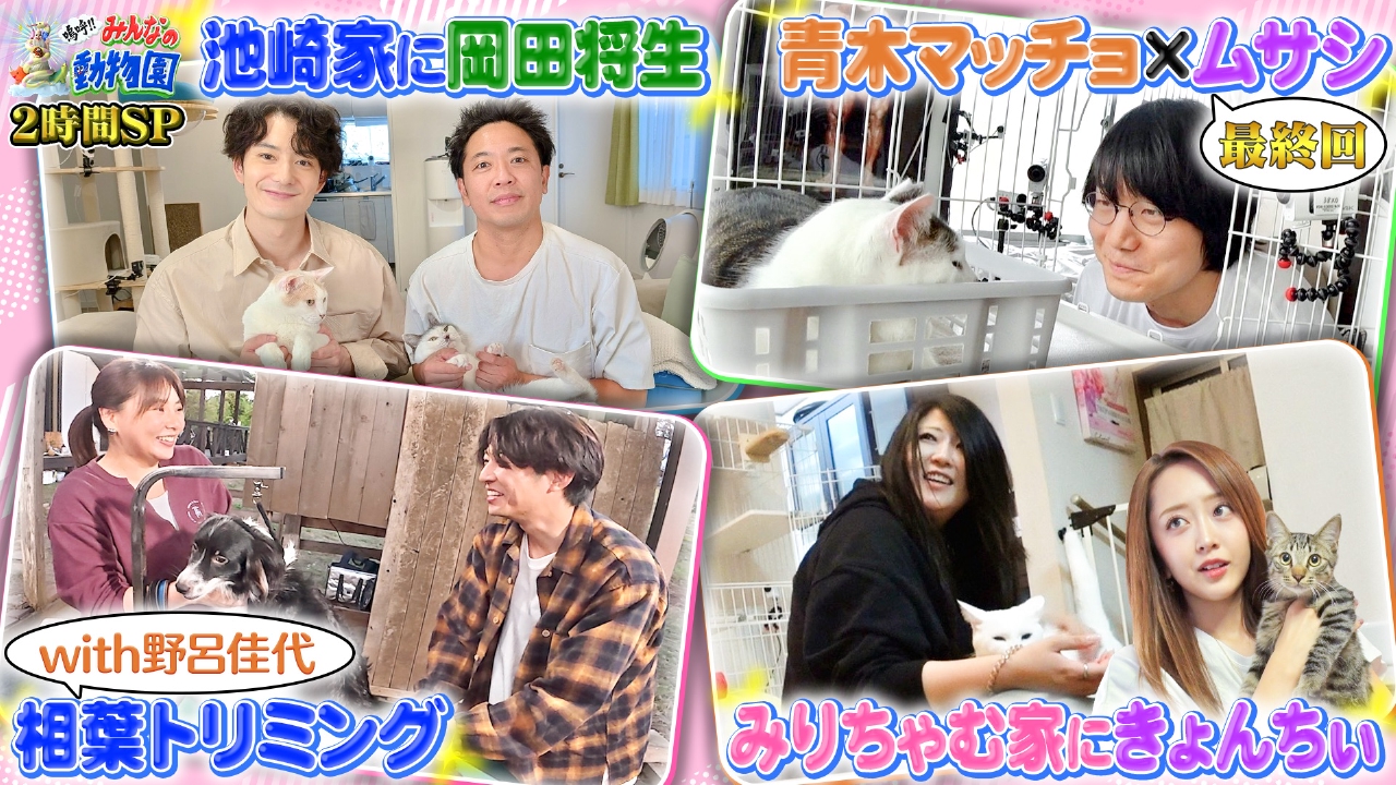 池崎家に岡田将生訪問&青木マッチョ涙の最終回