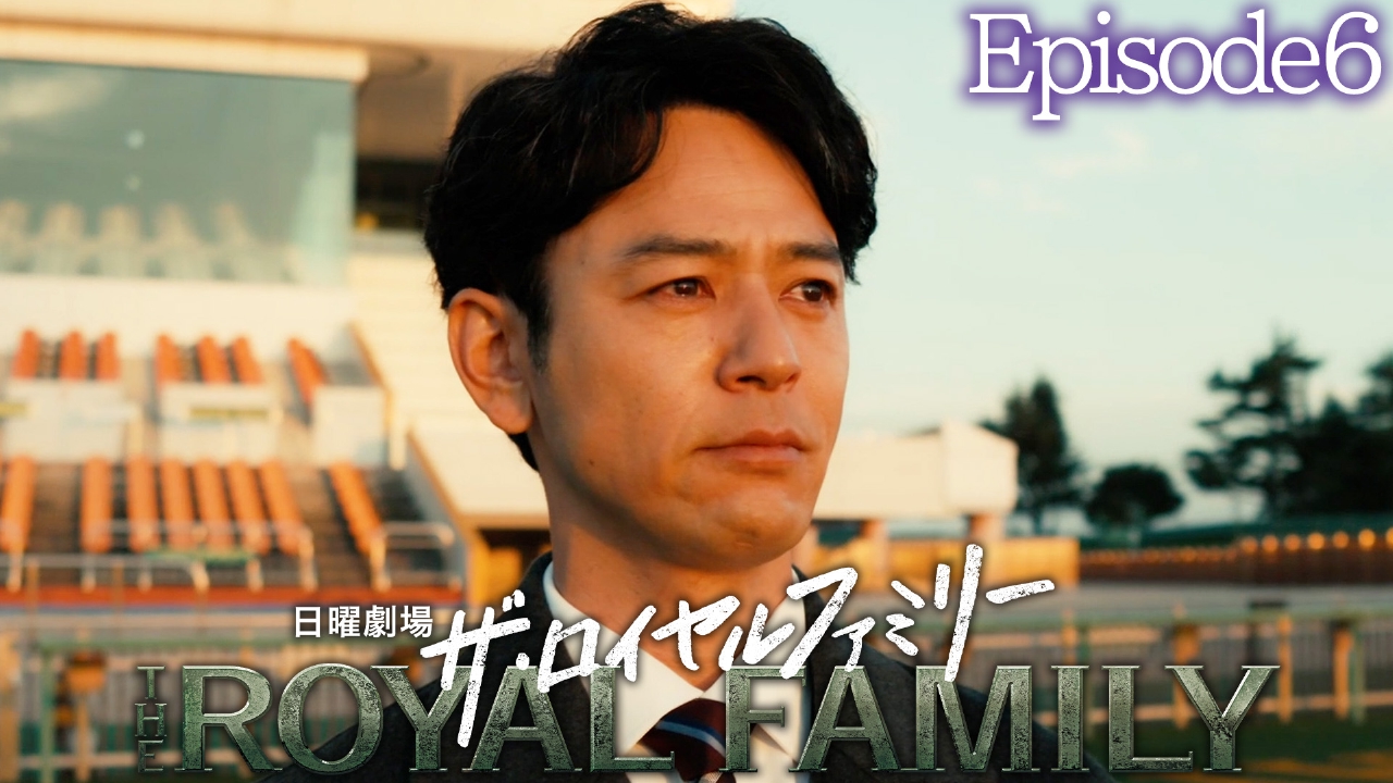 Episode６「有馬記念」