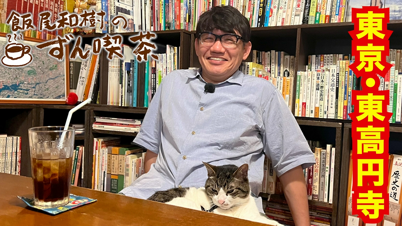 ＜東高円寺＞で常連さんのマイカップの思い出話にホッコリ～