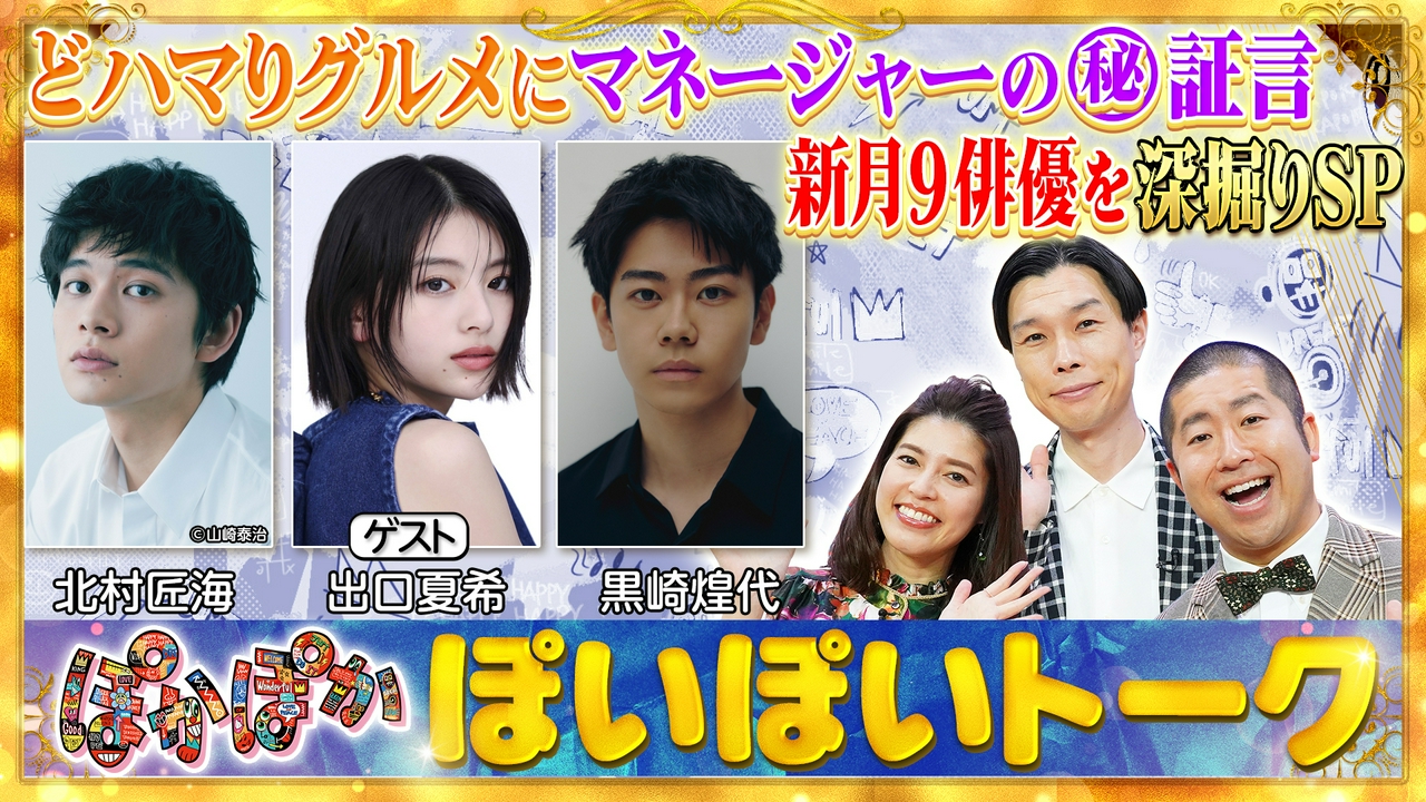 月曜（2）月9俳優マネージャーから（秘）証言