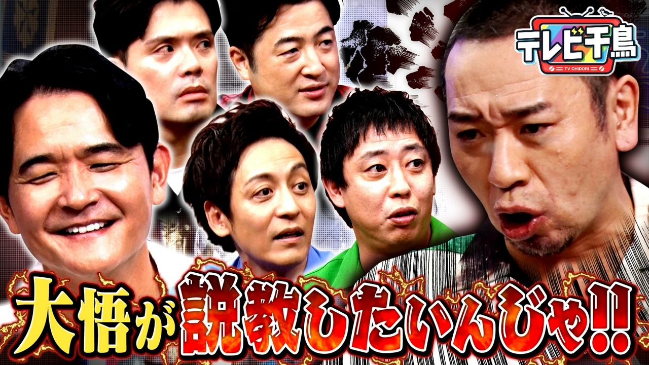 大悟が説教するんじゃ!!さらば森田など後輩4名を呼び出し!!