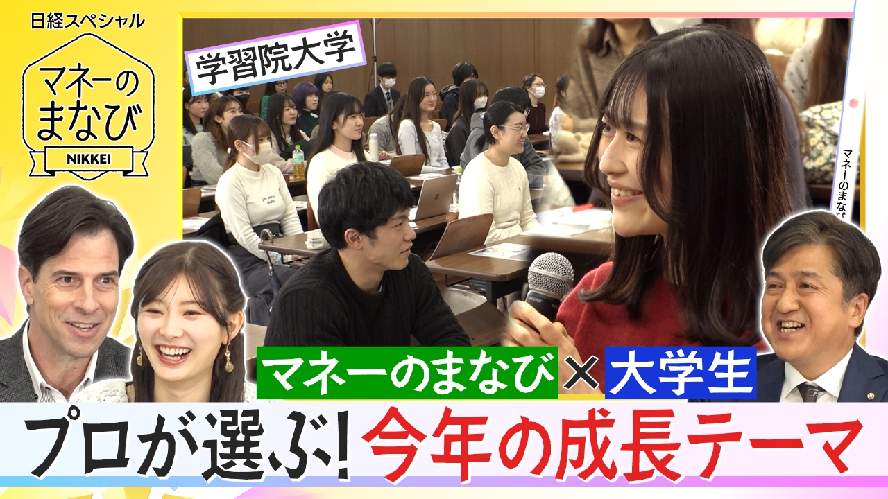 日本株の成長テーマを深掘り／物価高に負けない投資資金の作り方