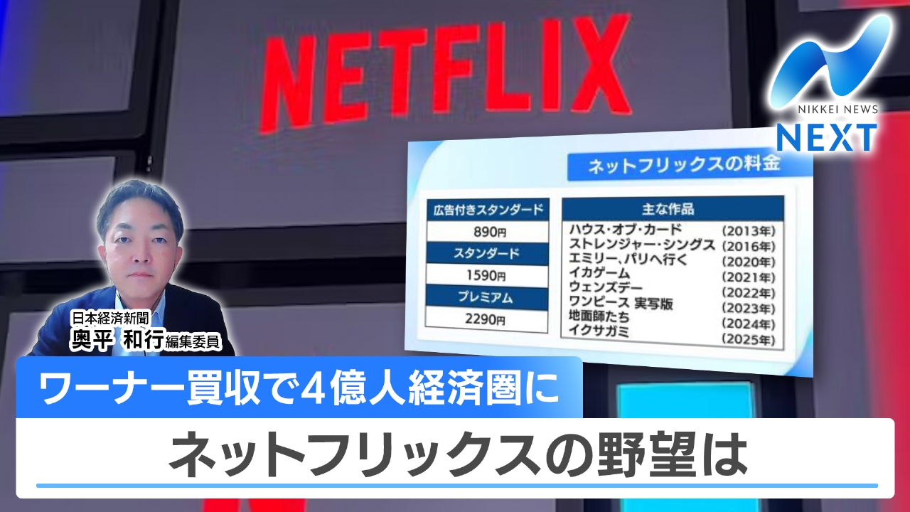 膠着感強まる日本株今後は？▼ワーナー買収目指すネットフリックスの野望