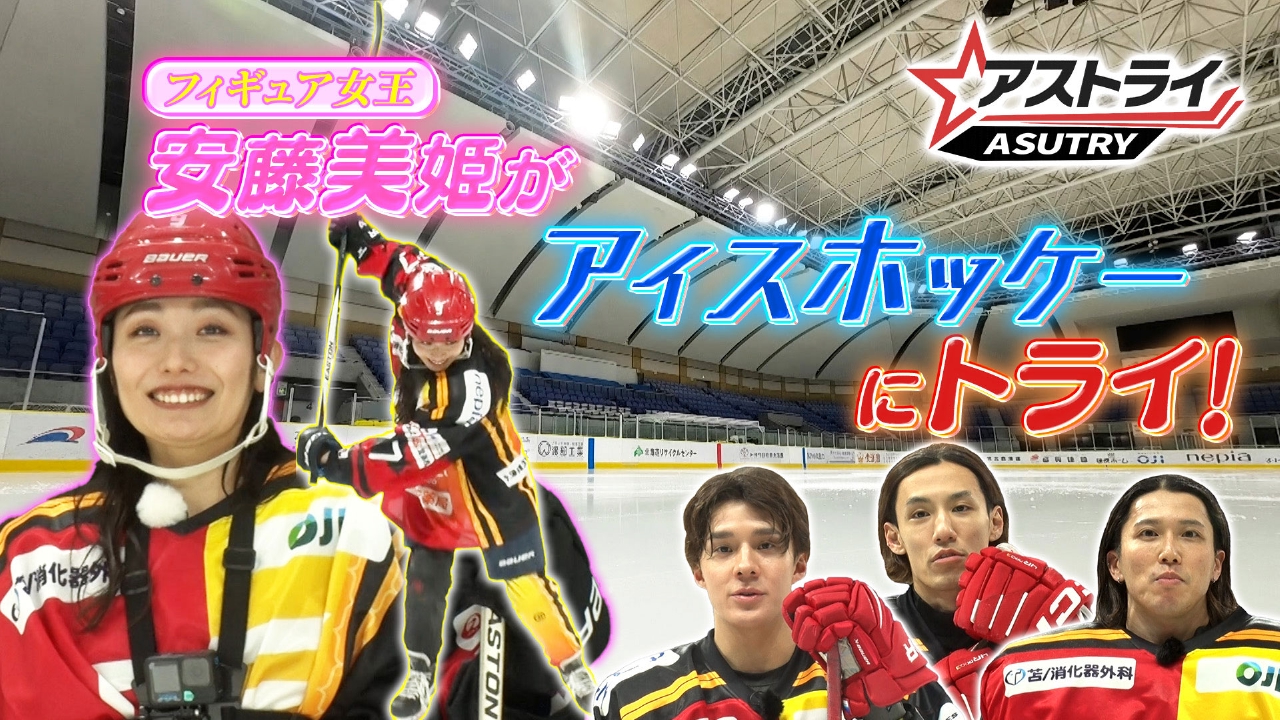 一流フィギュアスケーター目線で見たら凄すぎた！迫力違いアイスホッケー