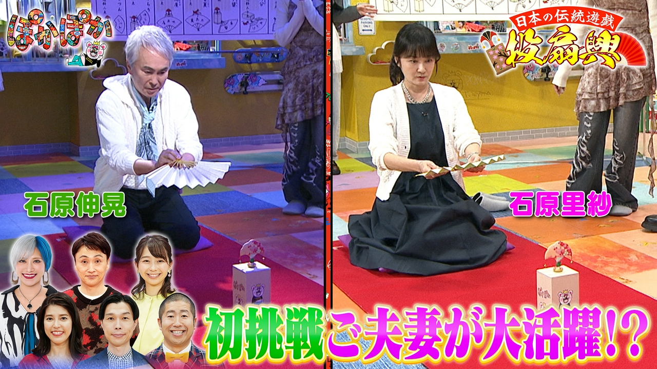 金曜（1）石原伸晃＆里紗夫妻が投扇興で大活躍