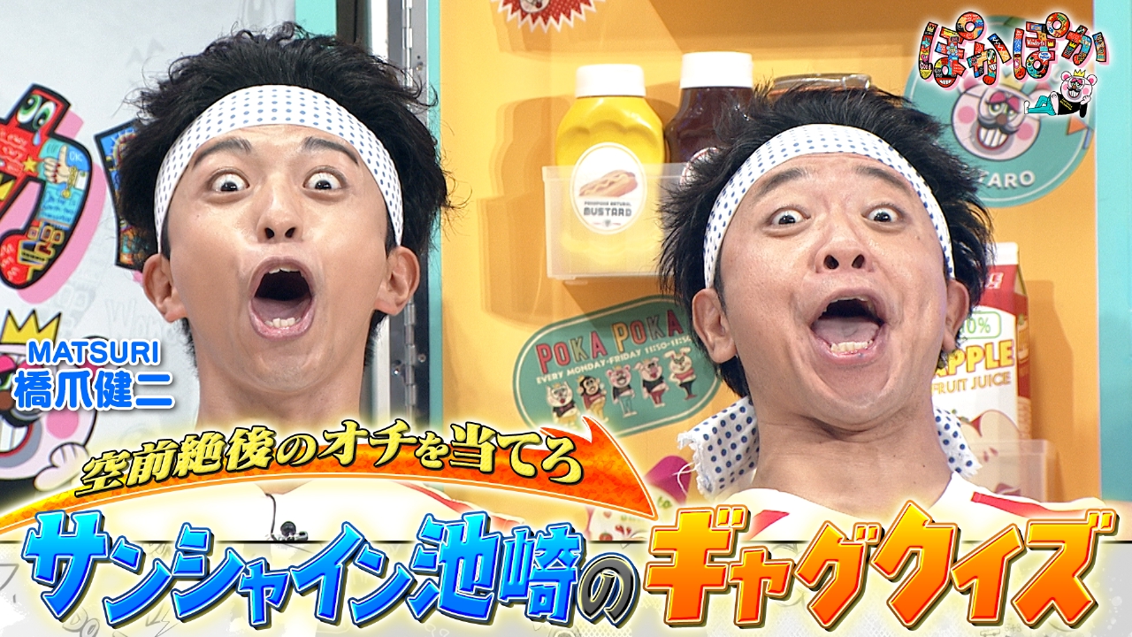木曜（2）空前絶後のサンシャイン池崎が2人？
