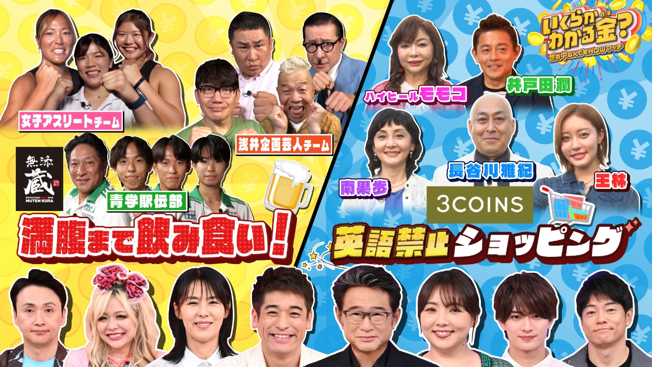 話題の人気店3時間SP！高級版くら寿司＆3COINS