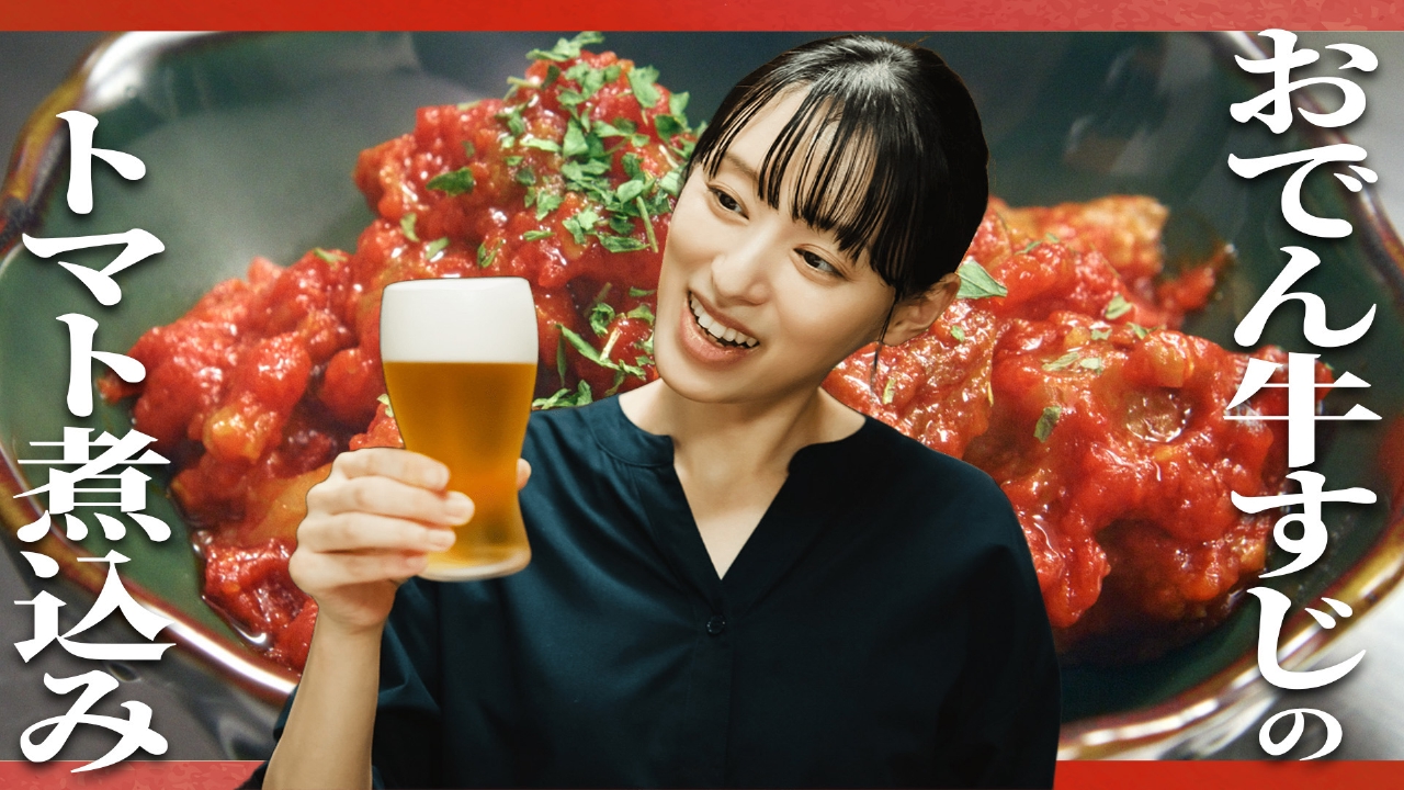 第5話 「おでん牛すじのトマト煮込み」