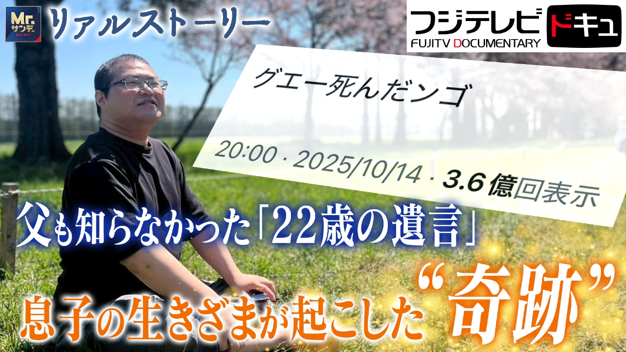 「グエー死んだンゴ」“最期の投稿”うんだ奇跡