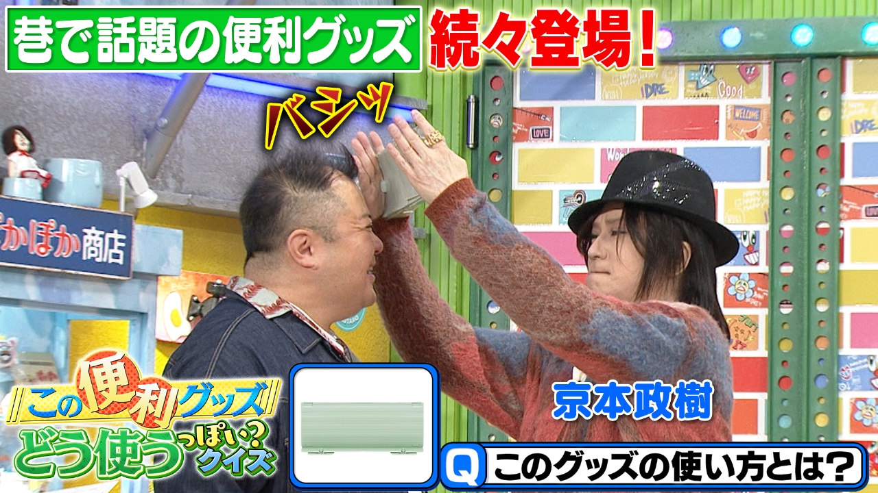 火曜（3）今話題の便利グッズ！これどう使う？