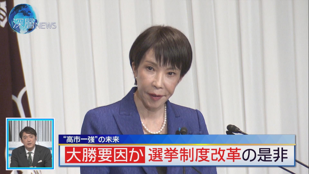 高市政権「政高党低」に？　“高市一強”で「選挙制度」改革は