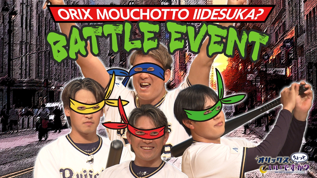 枠拡大SP！ イベントの模様を大公開！