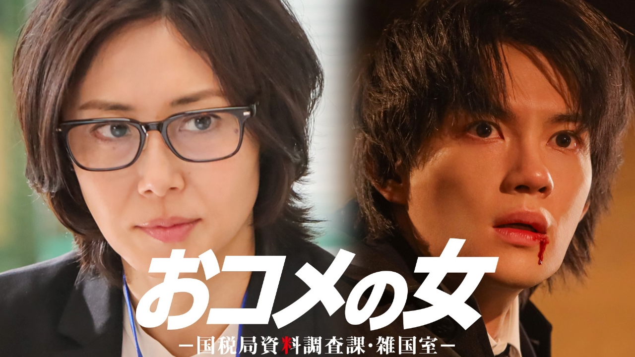 第４話 巨額脱税！不正還付の甘い罠