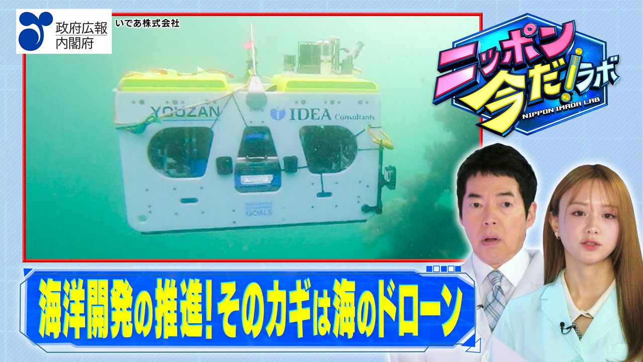 海洋開発の推進（前編）