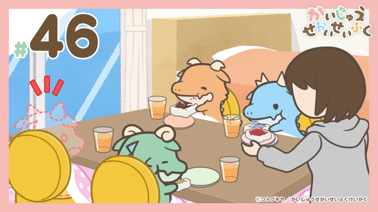 第46話『めらがいないんだが・前編』