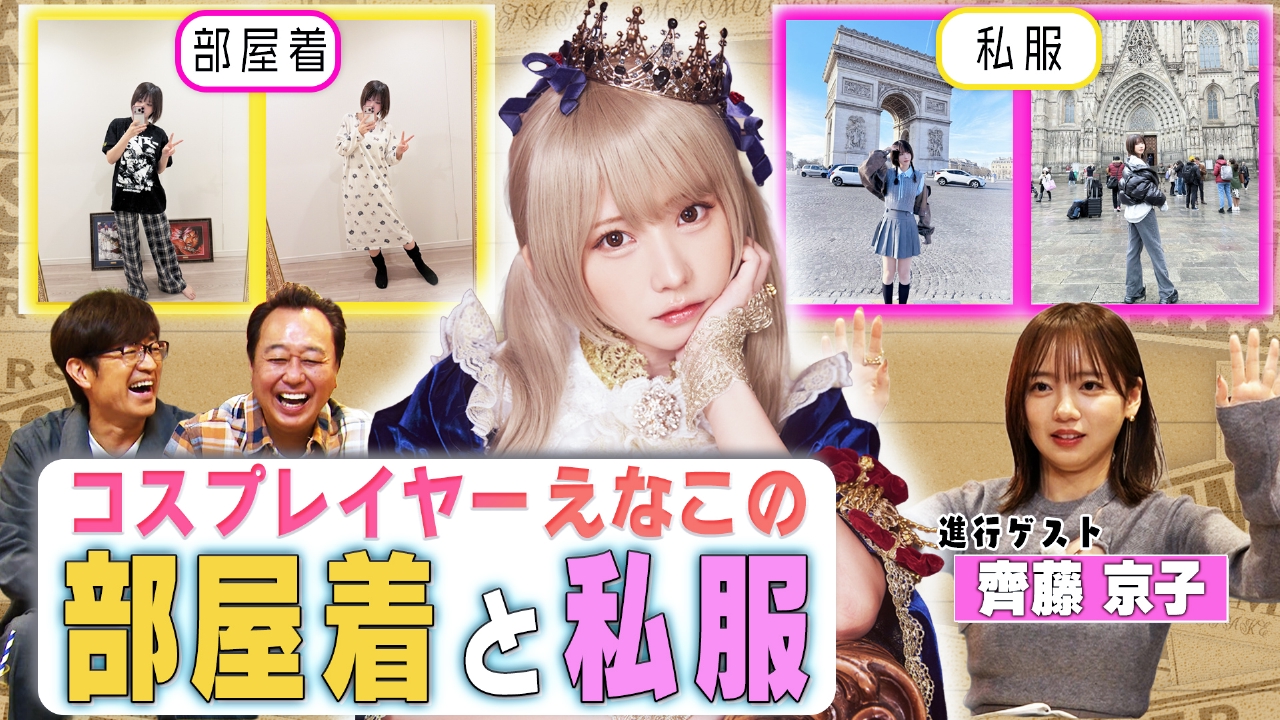 ゲストはえなこ！のアンケート（紙）！（後編）