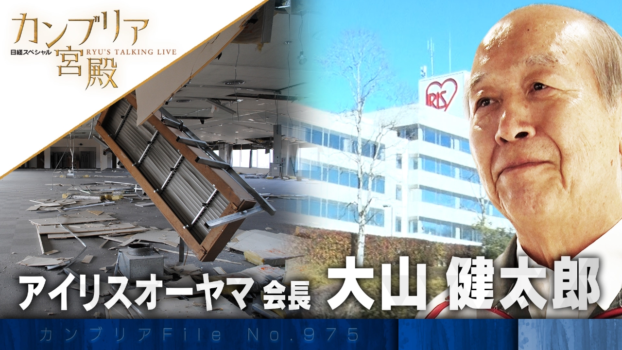 東日本大震災から15年 地域の未来を拓く！被災企業トップの決断