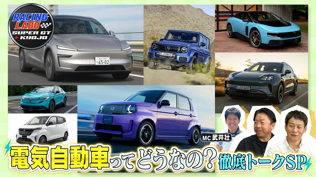 電気自動車の魅力に迫る
