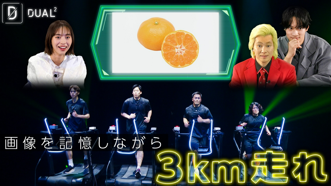 ep.7 記憶力×持久力 人類極限レース