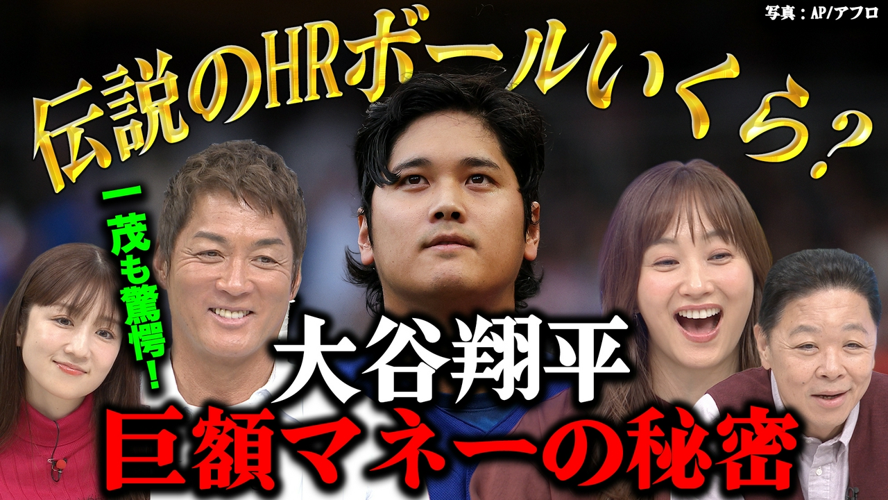 大谷翔平で街がバブル！本拠地ロサンゼルスで徹底調査！